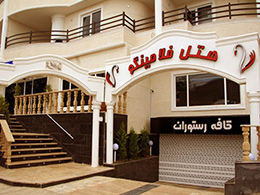 عکس هتل آپارتمان فلامینگو چالوس