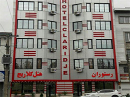 عکس هتل کلاریج آستانه اشرفیه