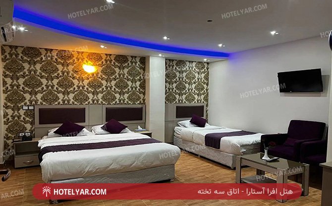 عکس هتل افرا آستارا شماره 2