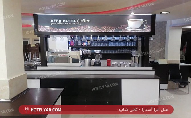 عکس هتل افرا آستارا شماره 1