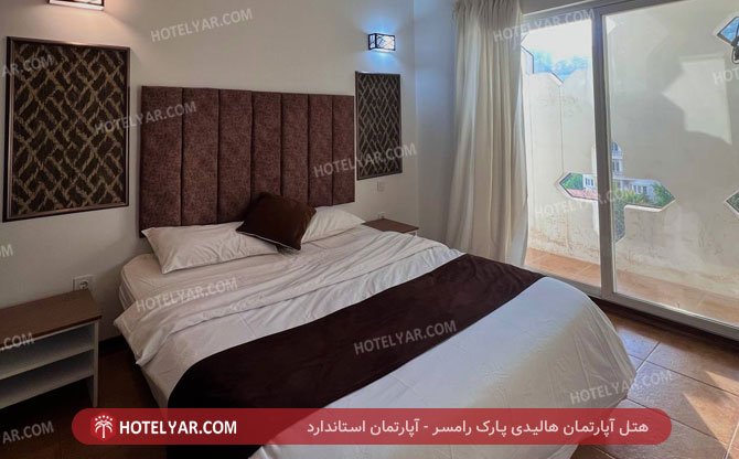 هتل آپارتمان هالیدی پارک رامسر آپارتمان استاندارد 2