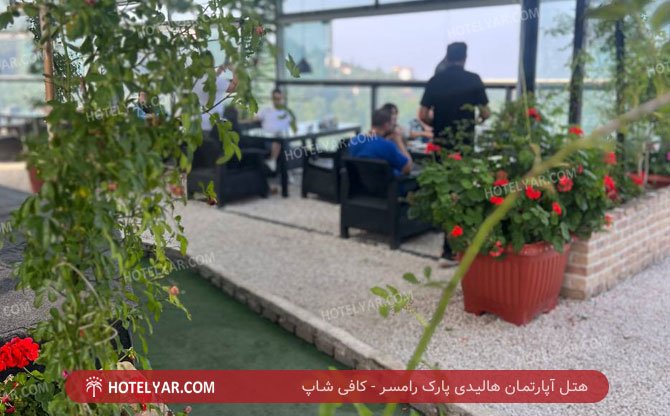 آپارتمان هالیدی پارک رامسر کافی شاپ 2