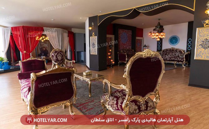 هالیدی پارک رامسر اتاق سلطان