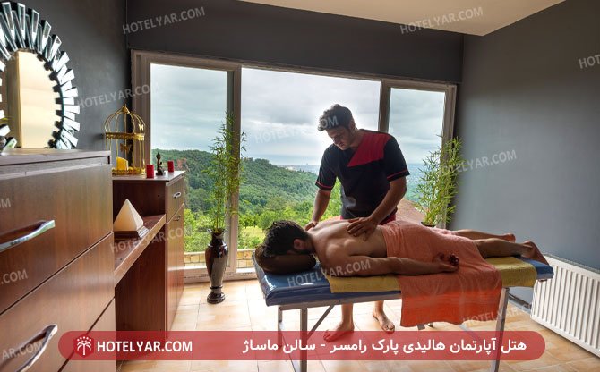 هالیدی پارک رامسر سالن ماساژ 2