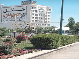 عکس هتل کوروش سرعین