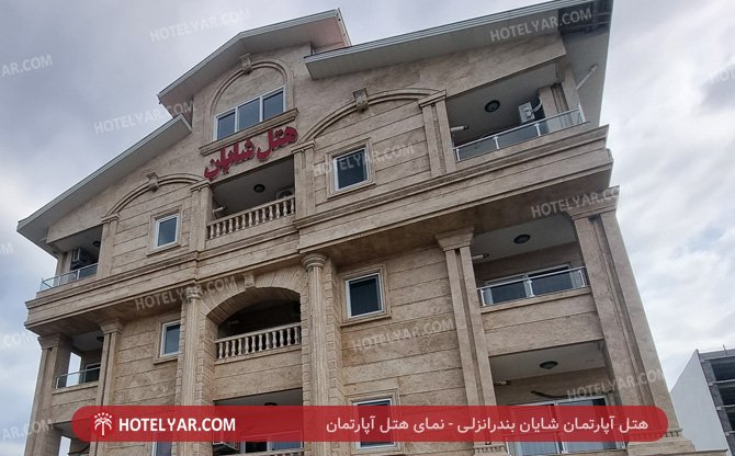 Shayan Hotel apartment Bandar Anzali photo 1