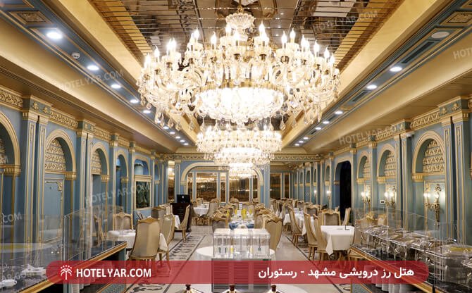 هتل رز درویشی مشهد - رستوران