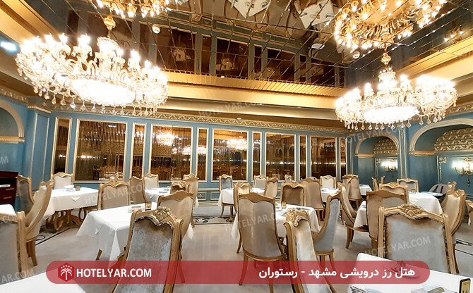 هتل رز درویشی مشهد - رستوران