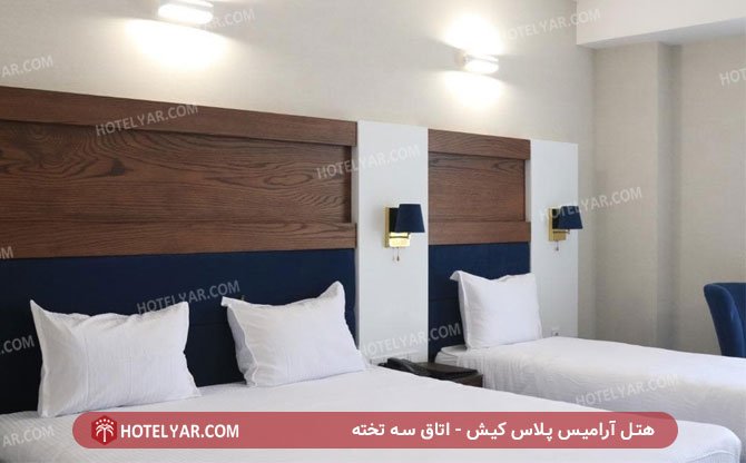 عکس هتل آرامیس پلاس کیش