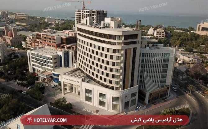 عکس هتل آرامیس پلاس کیش