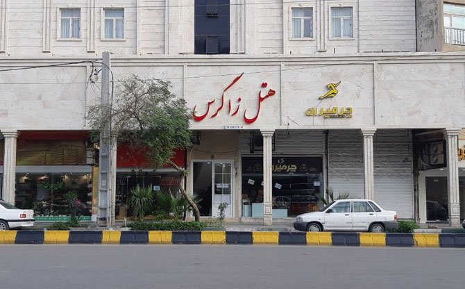 عکس هتل زاگرس اهواز