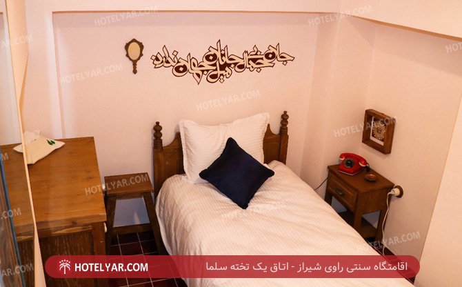 عکس اقامتگاه سنتی راوی شیراز شماره 17