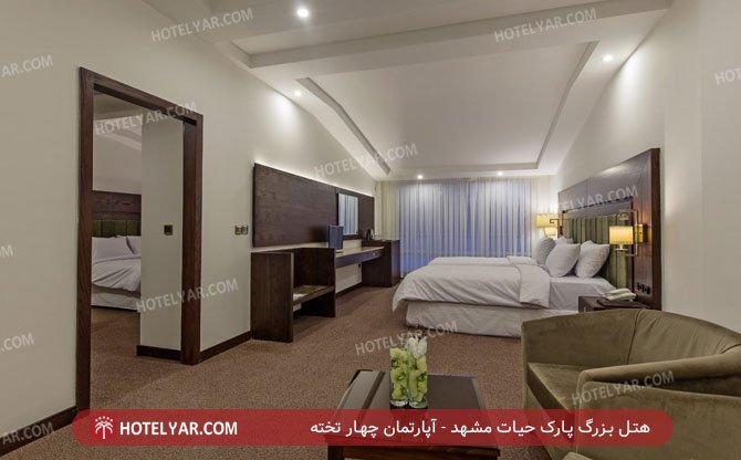 هتل بزرگ پارک حیات مشهد آپارتمان