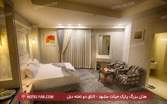 هتل بزرگ پارک حیات مشهد - اتاق دو تخته دابل