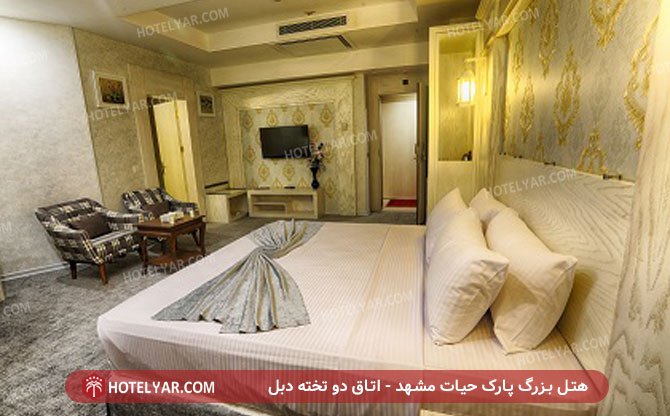 هتل بزرگ پارک حیات مشهد - اتاق دو تخته دابل