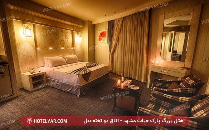 هتل بزرگ پارک حیات مشهد - اتاق دو تخته دابل