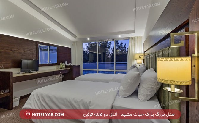 هتل بزرگ پارک حیات مشهد اتاق دو تخته توئین