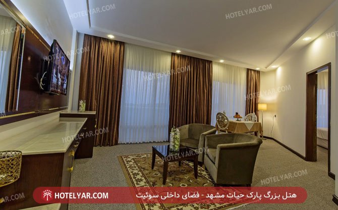 هتل بزرگ پارک حیات مشهد فضای داخلی سوئیت 2