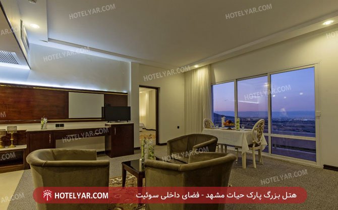 هتل بزرگ پارک حیات مشهد فضای داخلی سوئیت