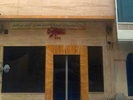 عکس مهمانسرای معجزه مشهد