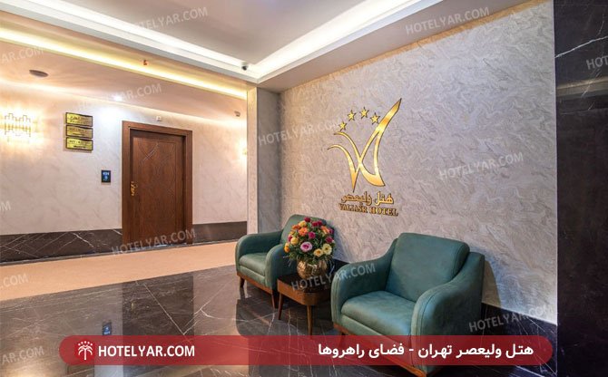 عکس هتل ولیعصر تهران شماره 21