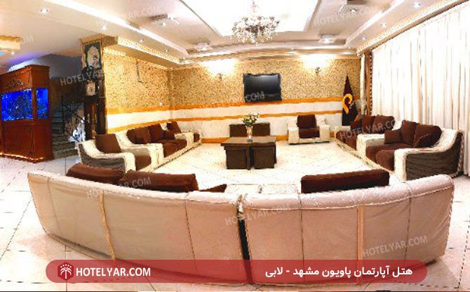 عکس هتل آپارتمان پاویون مشهد شماره 11