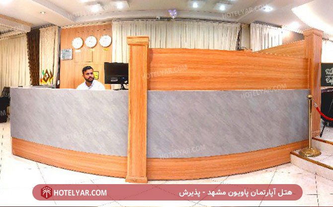 عکس هتل آپارتمان پاویون مشهد