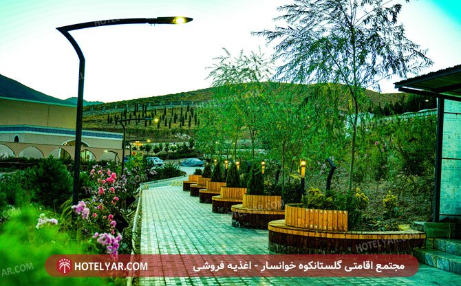عکس هتل اقامتگاه گلستانکوه خوانسار خوانسار شماره 1