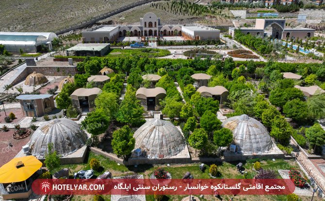 عکس هتل اقامتگاه گلستانکوه خوانسار خوانسار شماره 2