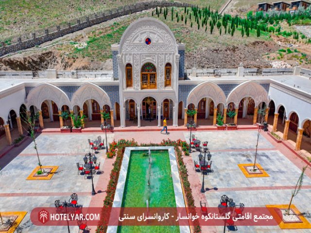 عکس هتل اقامتگاه گلستانکوه خوانسار خوانسار