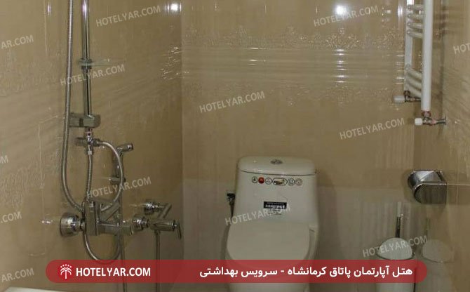 هتل آ پارتمان پاتاق کرمانشاه سرویس بهداشتی