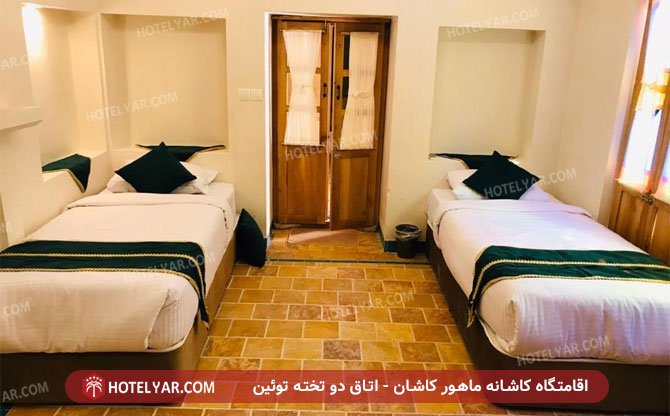 کاشانه ماهور اتاق دو تخته