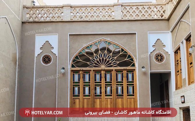 کاشانه ماهور فضای بیرونی2