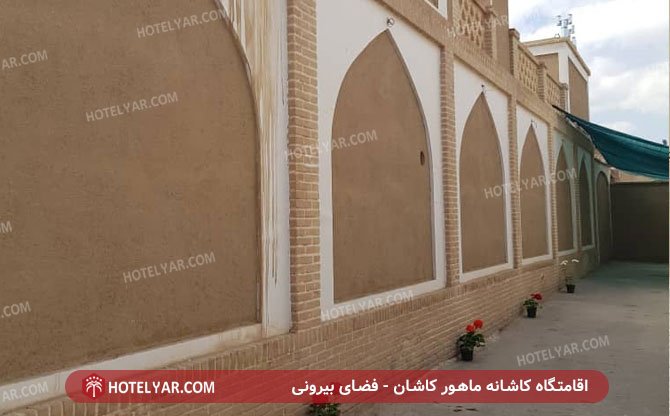 کاشانه ماهور فضای بیرونی4