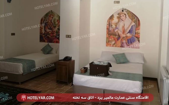 سنتی عمارت مالمیر یزد اتاق سه تخته