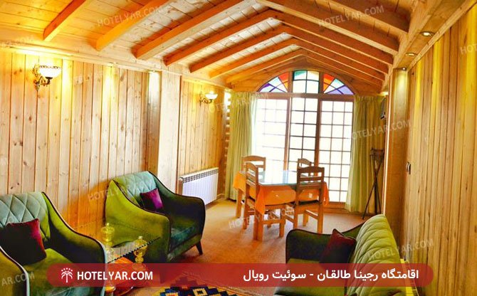 هتل رجینا طالقان (10)