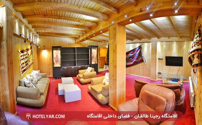 هتل رجینا طالقان (11)