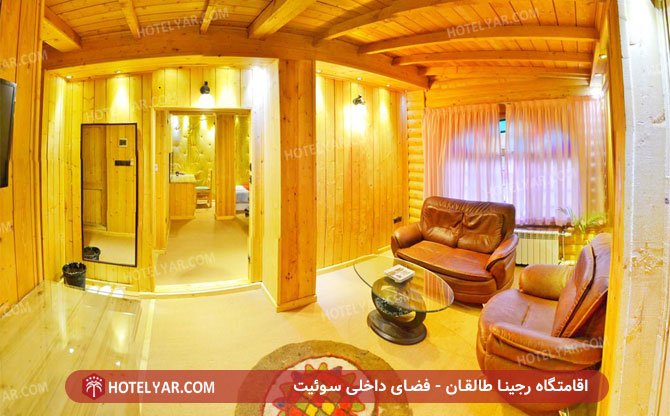 هتل رجینا طالقان (15)