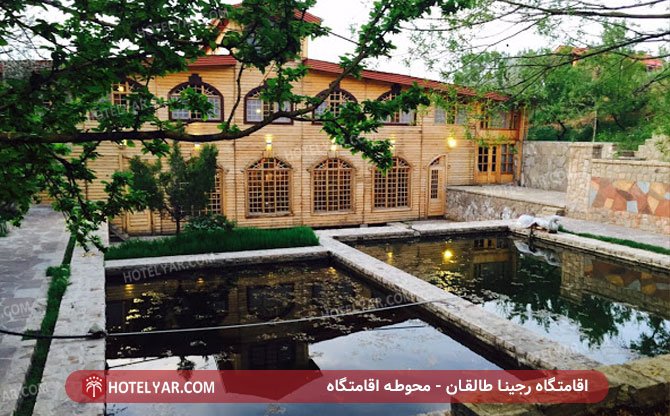 هتل رجینا طالقان (17)
