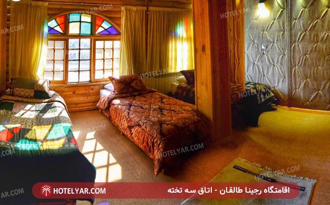 هتل رجینا طالقان (8)
