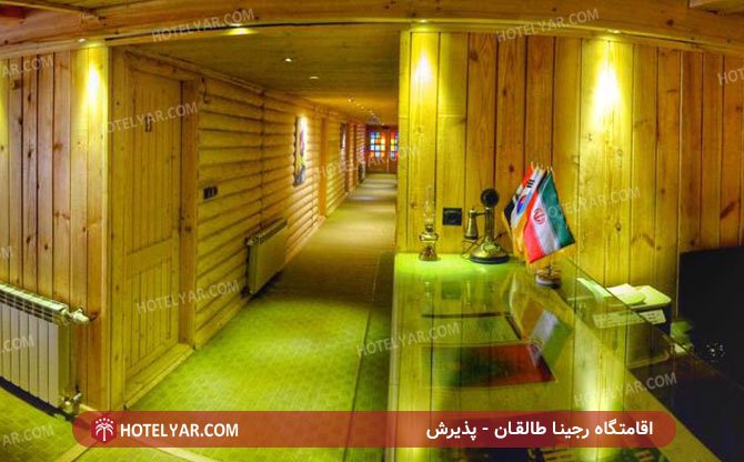 هتل رجینا طالقان (9)