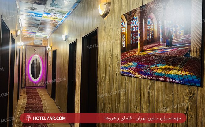 عکس مهمانسرای سلین تهران شماره 1