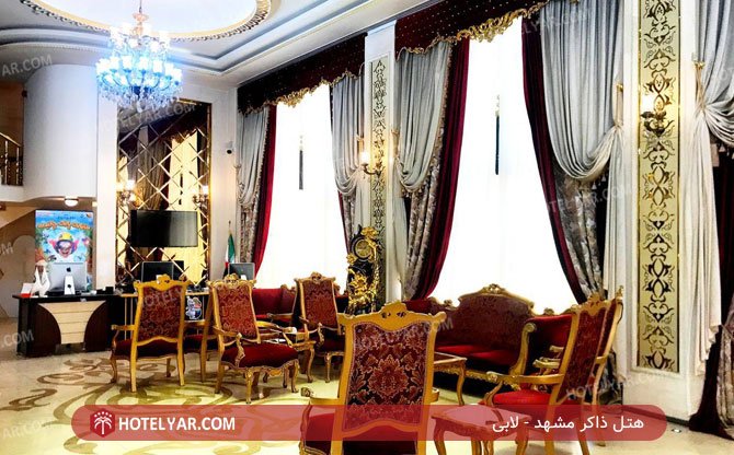 عکس هتل ذاکر مشهد شماره 9