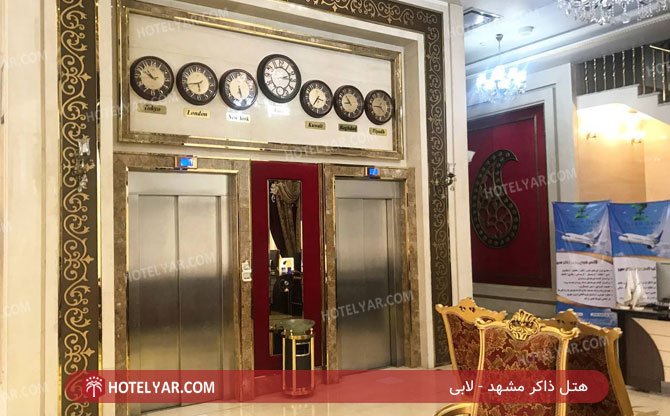 عکس هتل ذاکر مشهد شماره 11