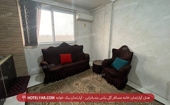 آپارتمان خانه مسافر گل یاس بندرانزلی آپارتمان یک خوابه 4