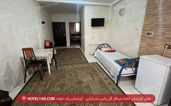 آپارتمان خانه مسافر گل یاس بندرانزلی آپارتمان یک خوابه 8