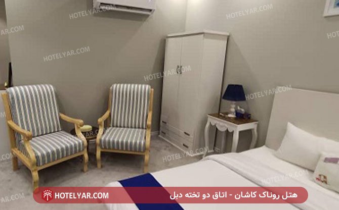 روناک کاشان اتاق دو تخته دبل