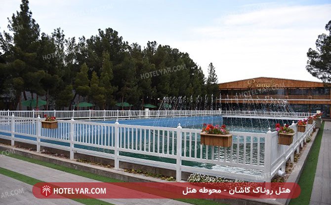 عکس هتل روناک کاشان شماره 2
