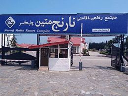 عکس هتل نارنج چابکسر