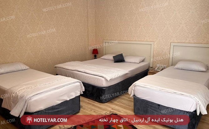 هتل بوتیک ایده آل اردبیل اتاق چهار تخته
